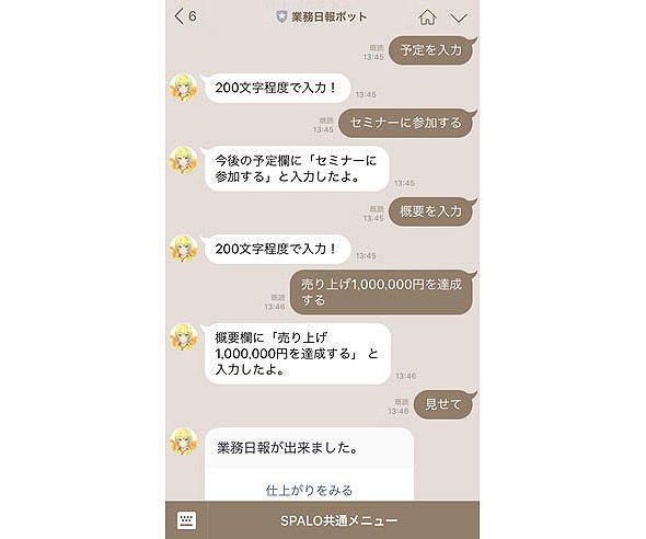 図3　ユーザー側が項目を指定し、音声入力をすることも可能