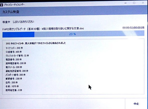 実際の検査画面。見つかったデータは随時レポートされる