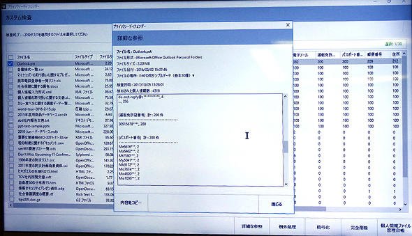管理ポータルから詳細を把握。情報は一部をマスクしてある