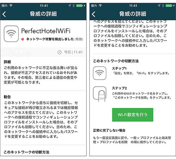 図3 ネットワークへの攻撃を検出した時のユーザー画面例