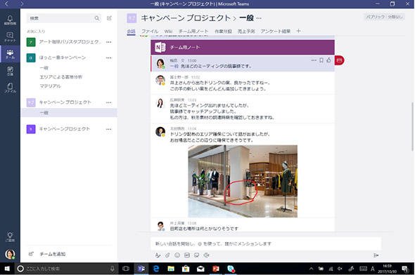 Microsoft Teamsによるコミュニケーション
