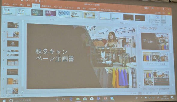 PowerPointのデモ