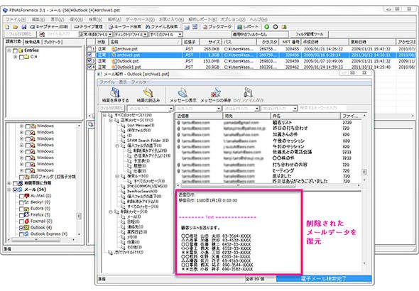メールデータ復旧は退職者との労務訴訟でも就労状況把握に利用できる