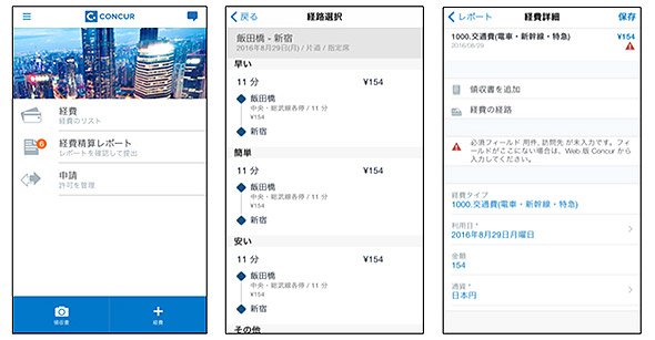図1　コンカーの申請画面（モバイル版の場合）