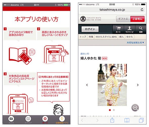カタログスキャンアプリの画面例