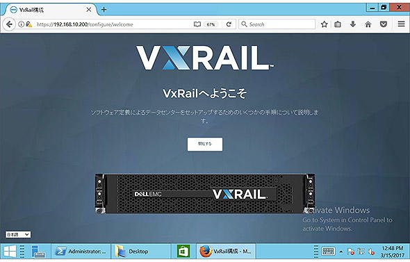 VxRail起動画面