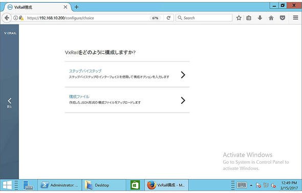 VxRailの設定方法選択画面