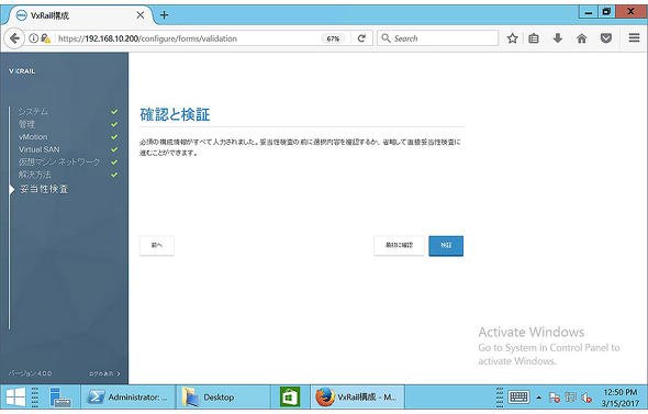 妥当性検査画面