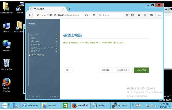 妥当性検査画面