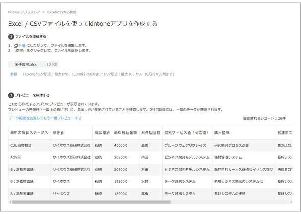 Excelファイルを選定してプレビューを確認