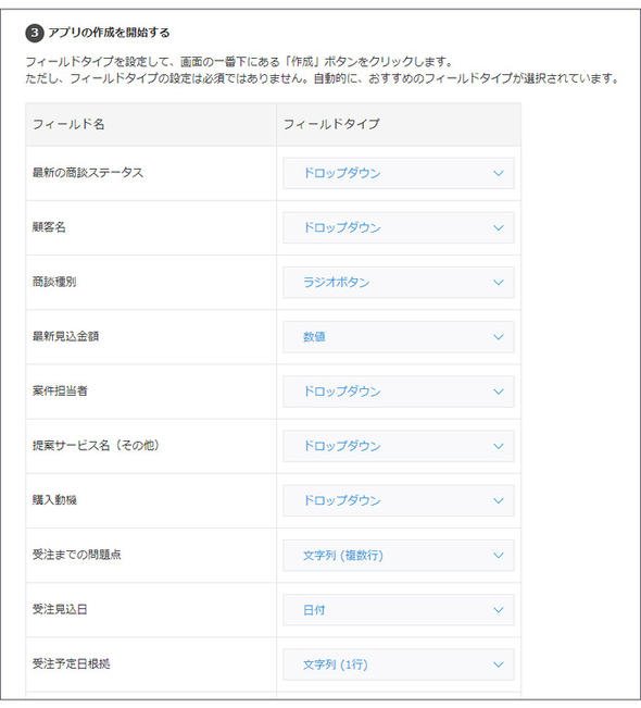 アプリの各入力項目（フィールド）を設定