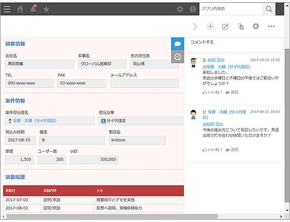 アプリを利用中にチャットが可能