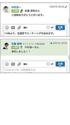 チャットワークのチャット画面例