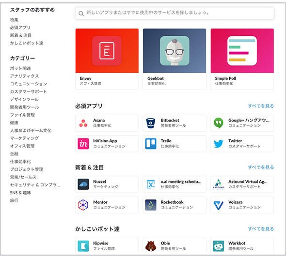 Slackのアプリディレクトリ