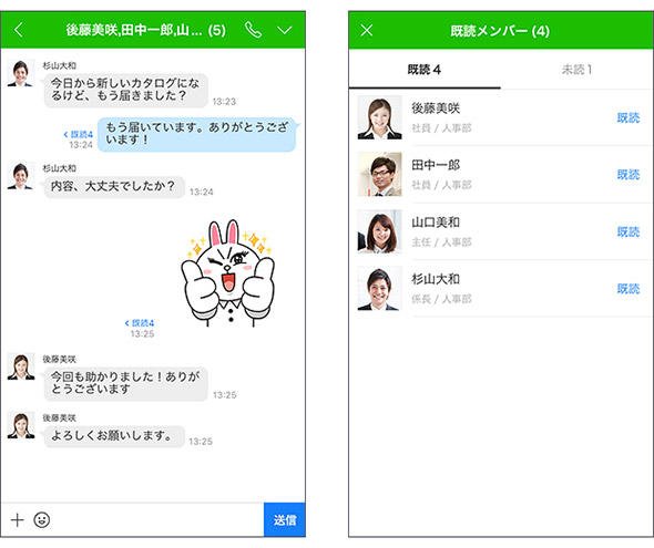 図2 LINE WORKSでの既読メンバー一覧表示
