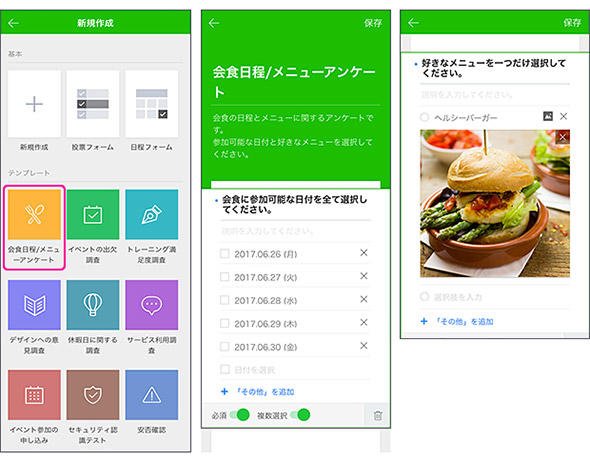 図4 LINE WORKSのアンケート機能