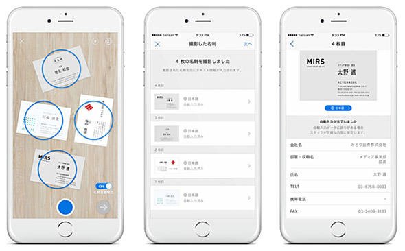 Sansan「一括取り込み・即時データ化」機能