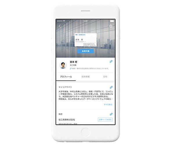 Sansan、無料名刺管理アプリ「Eight」