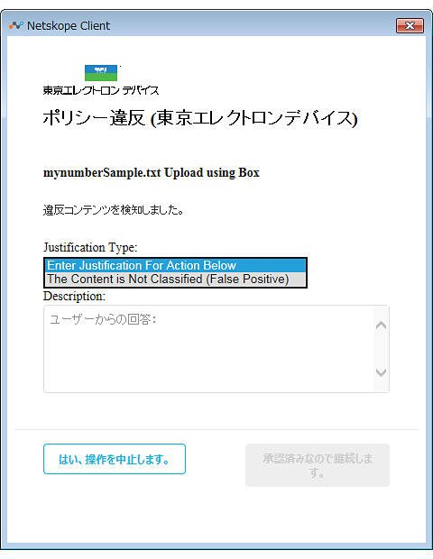 違反コンテンツのアップロード画面例