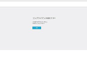 未許可ドメインでのログイン画面例