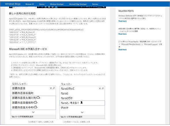図2 Feature Updateの内容（April 2018 Updateの場合）