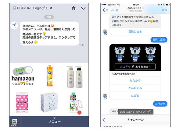 顧客のリアクションを誘うチャットbotからの個別情報発信の例