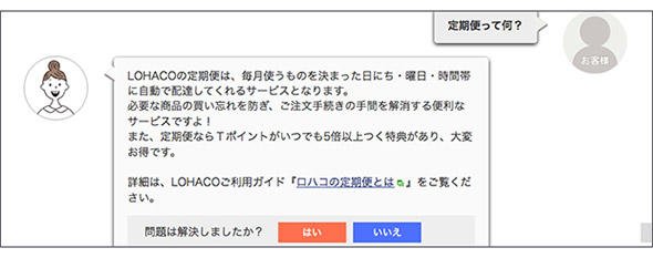 チャットbotを使った顧客の問い合わせ対応の例