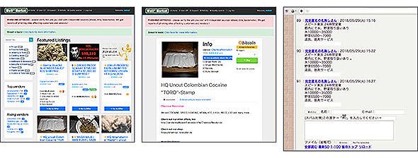 違法物品や情報売買マーケットサイト