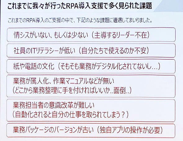 RPA導入支援企業での課題