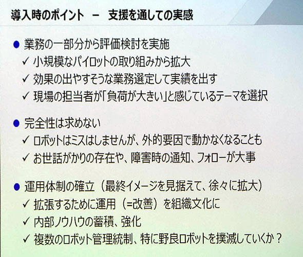 RPA導入時のポイント