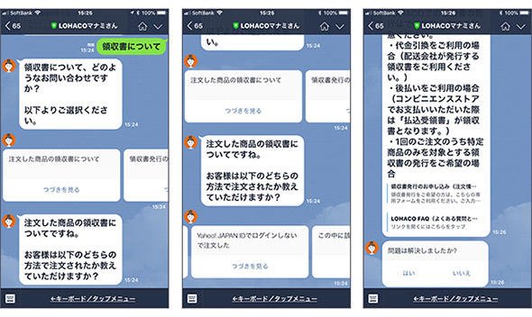 マナミさんへの問い合わせと応答の例（LINE版より）