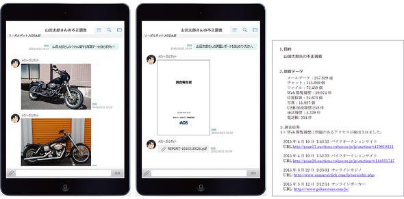 AIリーガルbotによる画像の収集、報告書作成の例