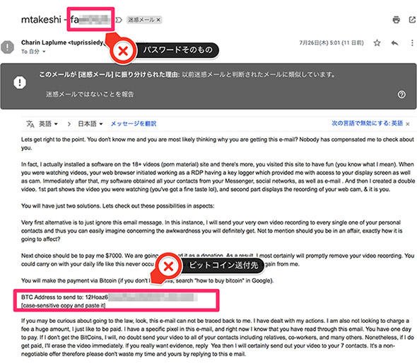 パスワードが記載されたスパムメール