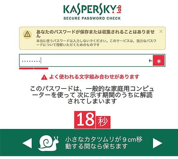 パスワードチェッカー
