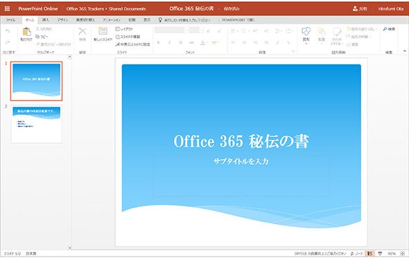 PowerPoint Online