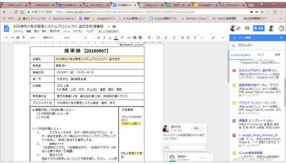 G Suite「Googleドキュメント」