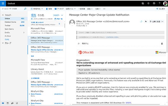 Office365「Exchange Online」