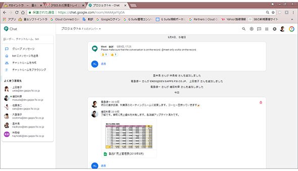 G Suite「Hangouts Chat」