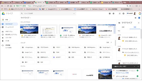 G Suite「Google Drive」