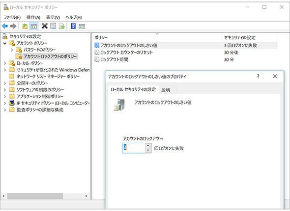 アカウントロックアウトポリシー