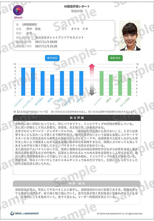 AI面接評価レポート