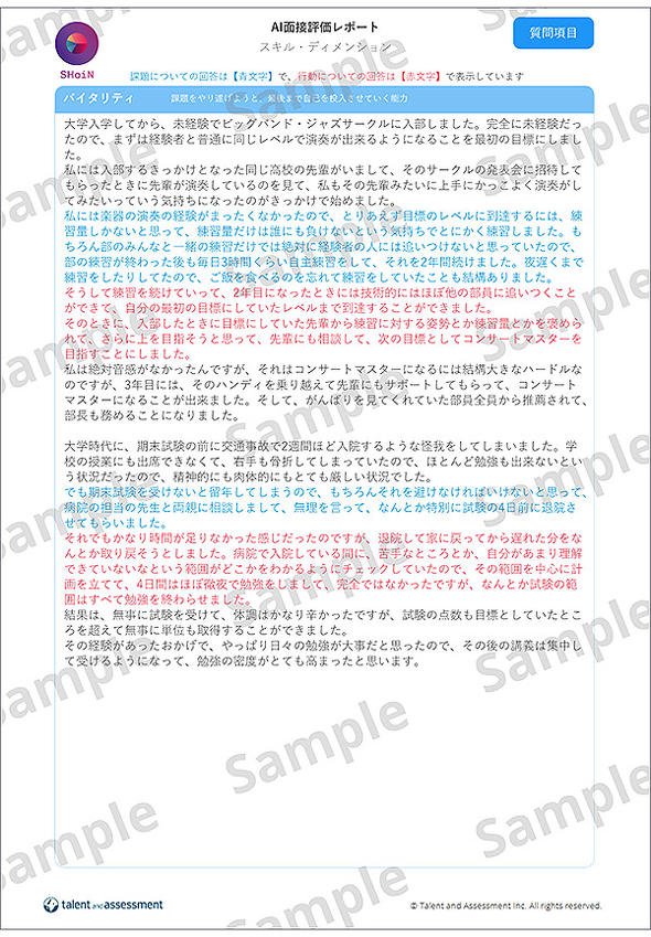 AI面接評価レポート