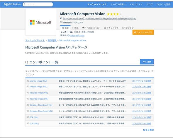 「Rakuten RapidAPI」のサービス画面例