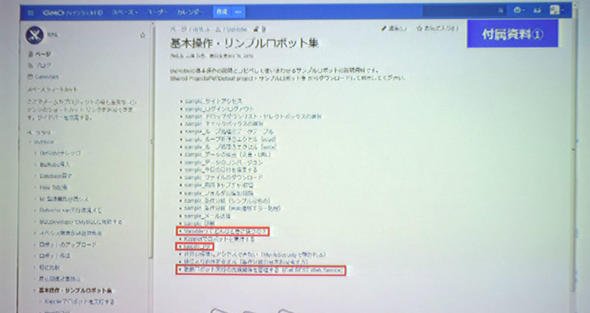 図1　サンプルロボットを社内に公開