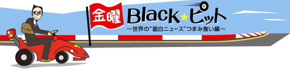 金曜Black★ピット