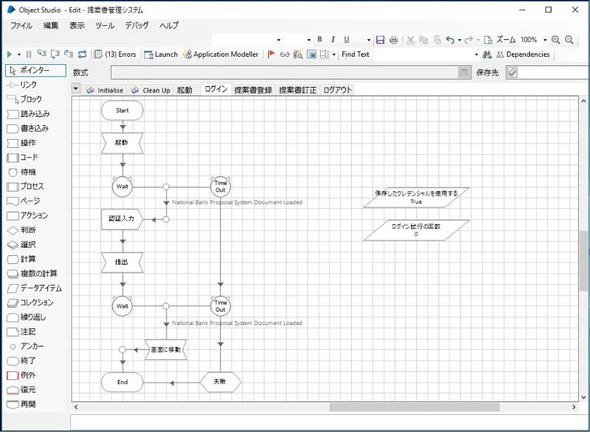 図2　Blue Prism開発画面の例