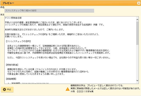 図4：奉行Edge ストレスチェッククラウドが備えるメールテンプレート（資料提供：オービックビジネスコンサルタント）