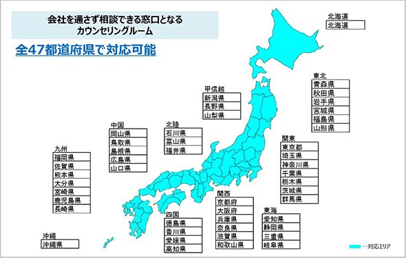 図5：アドバンテッジ リスク マネジメント直営の全国のカウンセリングルーム（資料提供元：アドバンテッジ リスク マネジメント）