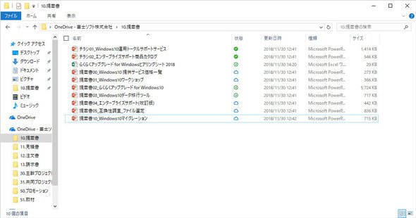 エクスプローラーでOneDriveのファイルを操作