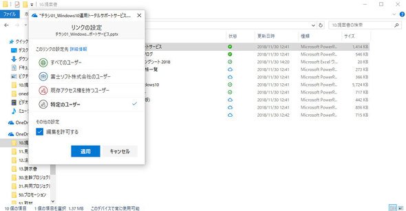 エクスプローラーでOneDriveのファイルを共有